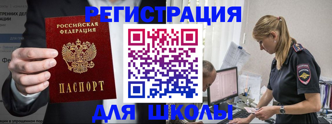 регистрация для школы в Соль-Илецке