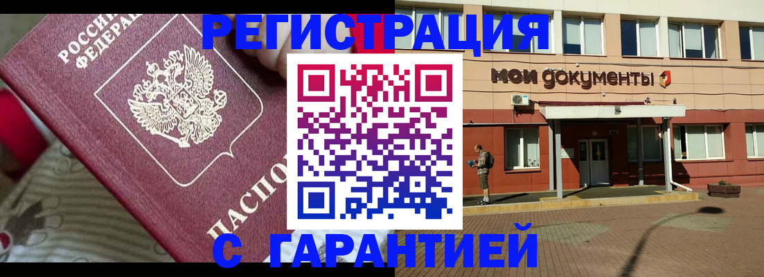 прописка для школы в Соль-Илецке