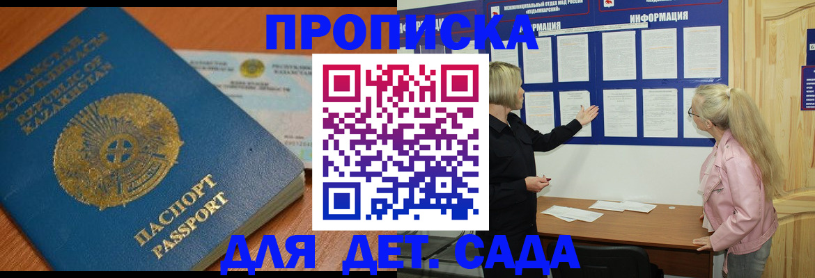 прописка штамп в Соль-Илецке