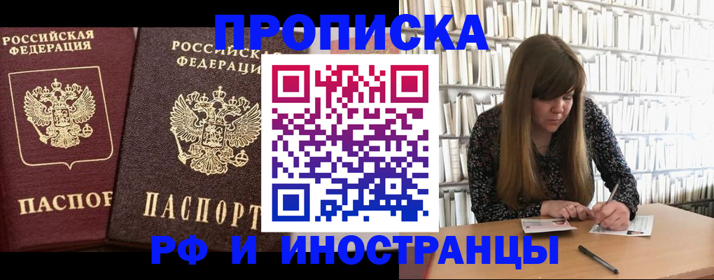 временная регистрация в Соль-Илецке